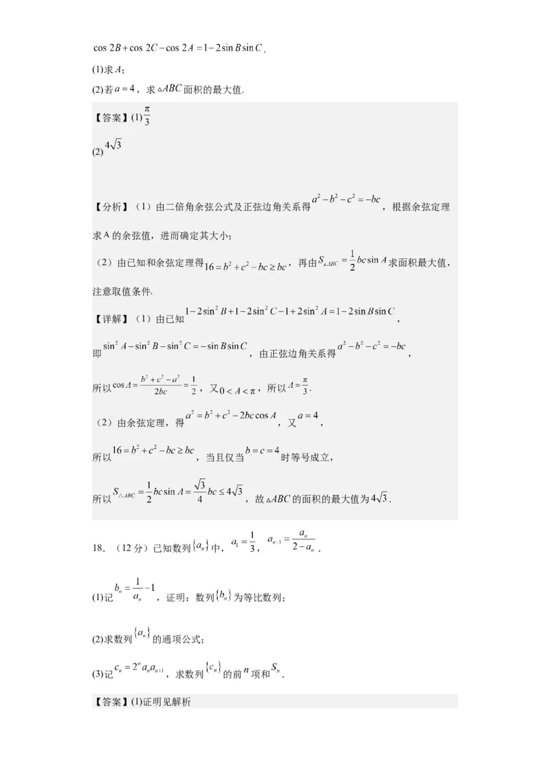 数学-2023年高考押题预测卷01（云南，安徽，黑龙江，山西，吉林五省新高考专用）（全解全析）_2.2025数学总复习_2023年新高考资料_42023年高考数学押题预测卷