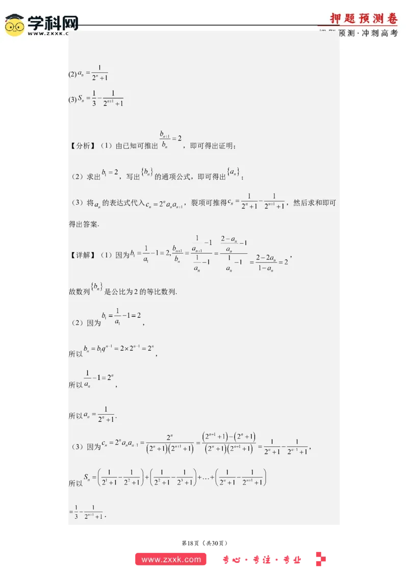 数学-2023年高考押题预测卷01（云南，安徽，黑龙江，山西，吉林五省新高考专用）（全解全析）_2.2025数学总复习_2023年新高考资料_42023年高考数学押题预测卷