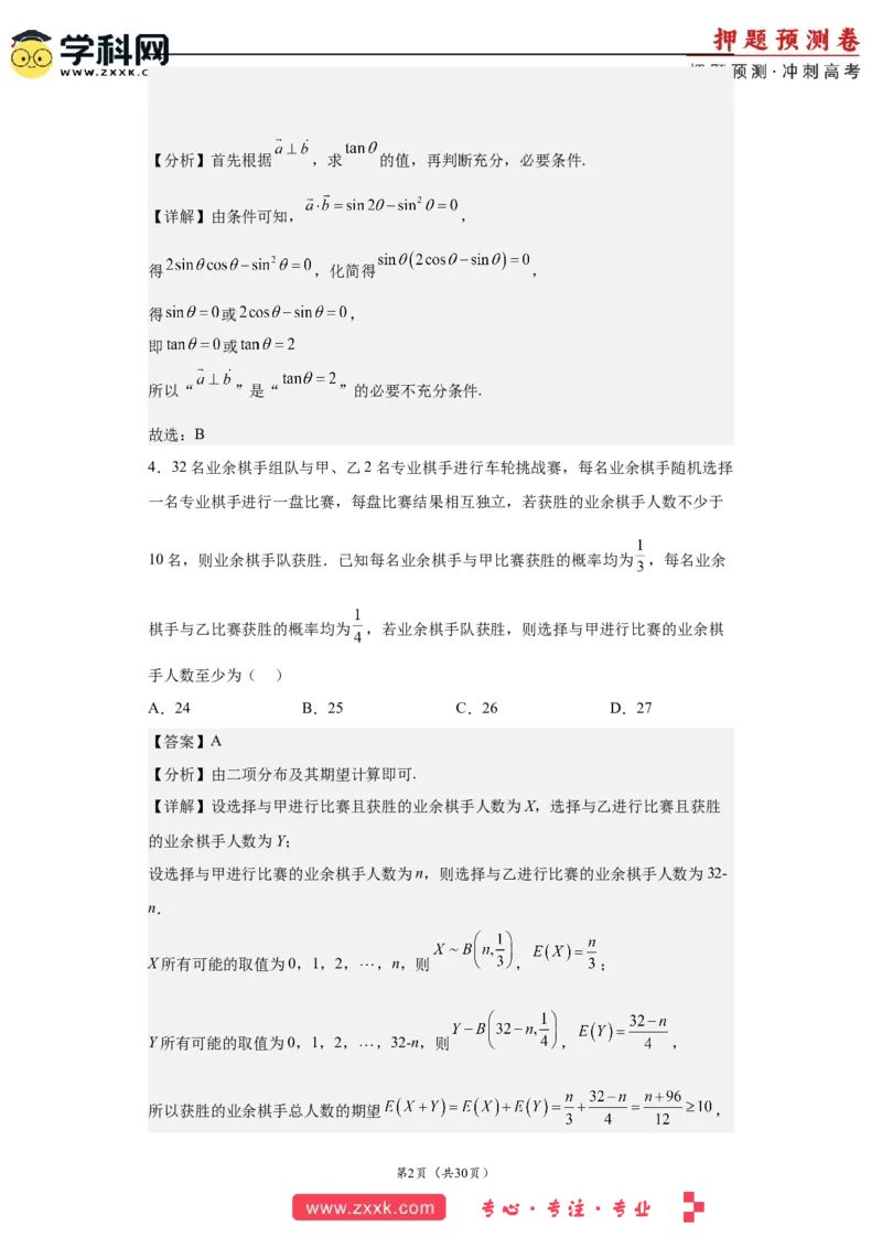 数学-2023年高考押题预测卷01（云南，安徽，黑龙江，山西，吉林五省新高考专用）（全解全析）_2.2025数学总复习_2023年新高考资料_42023年高考数学押题预测卷