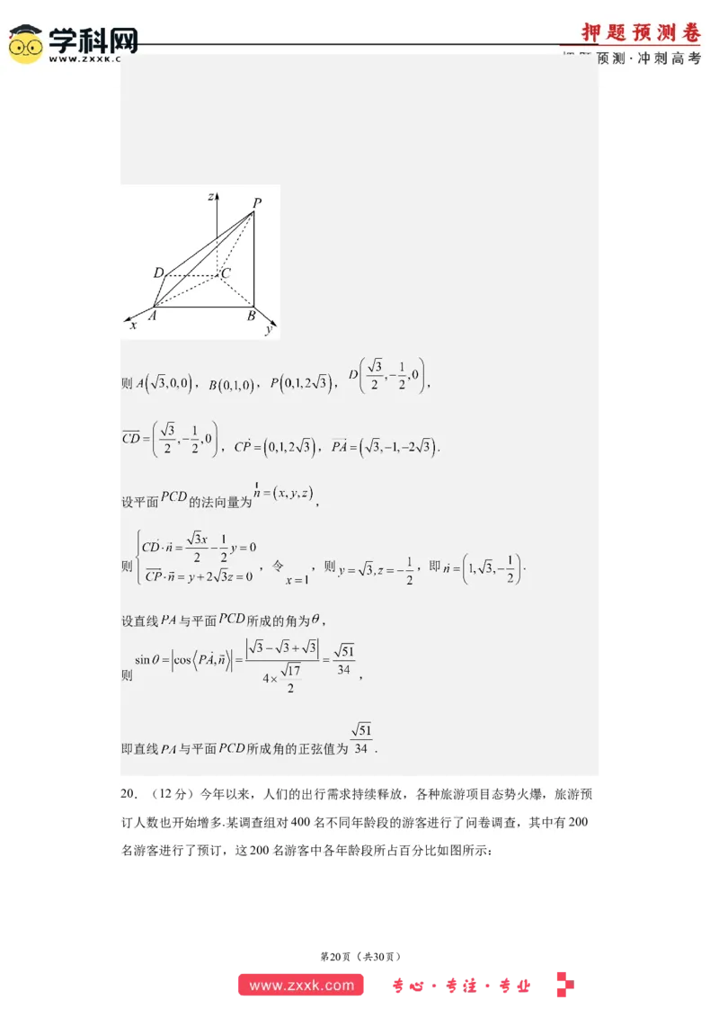 数学-2023年高考押题预测卷01（云南，安徽，黑龙江，山西，吉林五省新高考专用）（全解全析）_2.2025数学总复习_2023年新高考资料_42023年高考数学押题预测卷