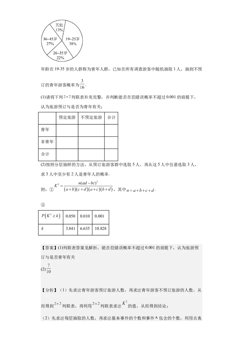 数学-2023年高考押题预测卷01（云南，安徽，黑龙江，山西，吉林五省新高考专用）（全解全析）_2.2025数学总复习_2023年新高考资料_42023年高考数学押题预测卷