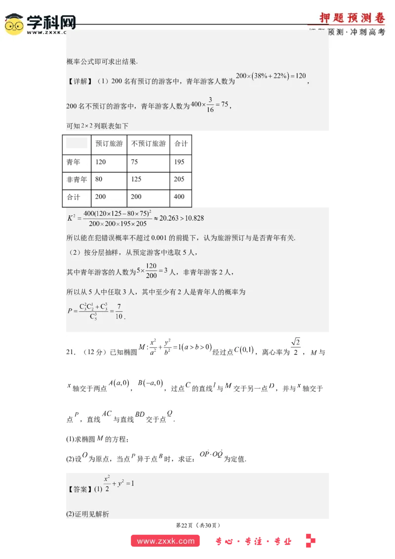 数学-2023年高考押题预测卷01（云南，安徽，黑龙江，山西，吉林五省新高考专用）（全解全析）_2.2025数学总复习_2023年新高考资料_42023年高考数学押题预测卷