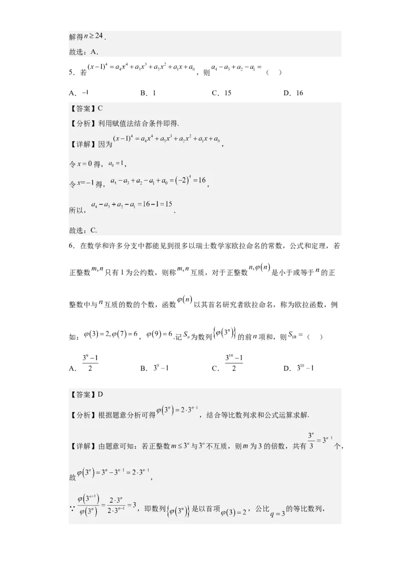 数学-2023年高考押题预测卷01（云南，安徽，黑龙江，山西，吉林五省新高考专用）（全解全析）_2.2025数学总复习_2023年新高考资料_42023年高考数学押题预测卷