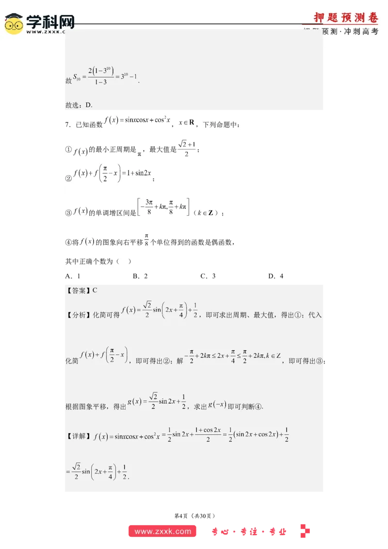 数学-2023年高考押题预测卷01（云南，安徽，黑龙江，山西，吉林五省新高考专用）（全解全析）_2.2025数学总复习_2023年新高考资料_42023年高考数学押题预测卷