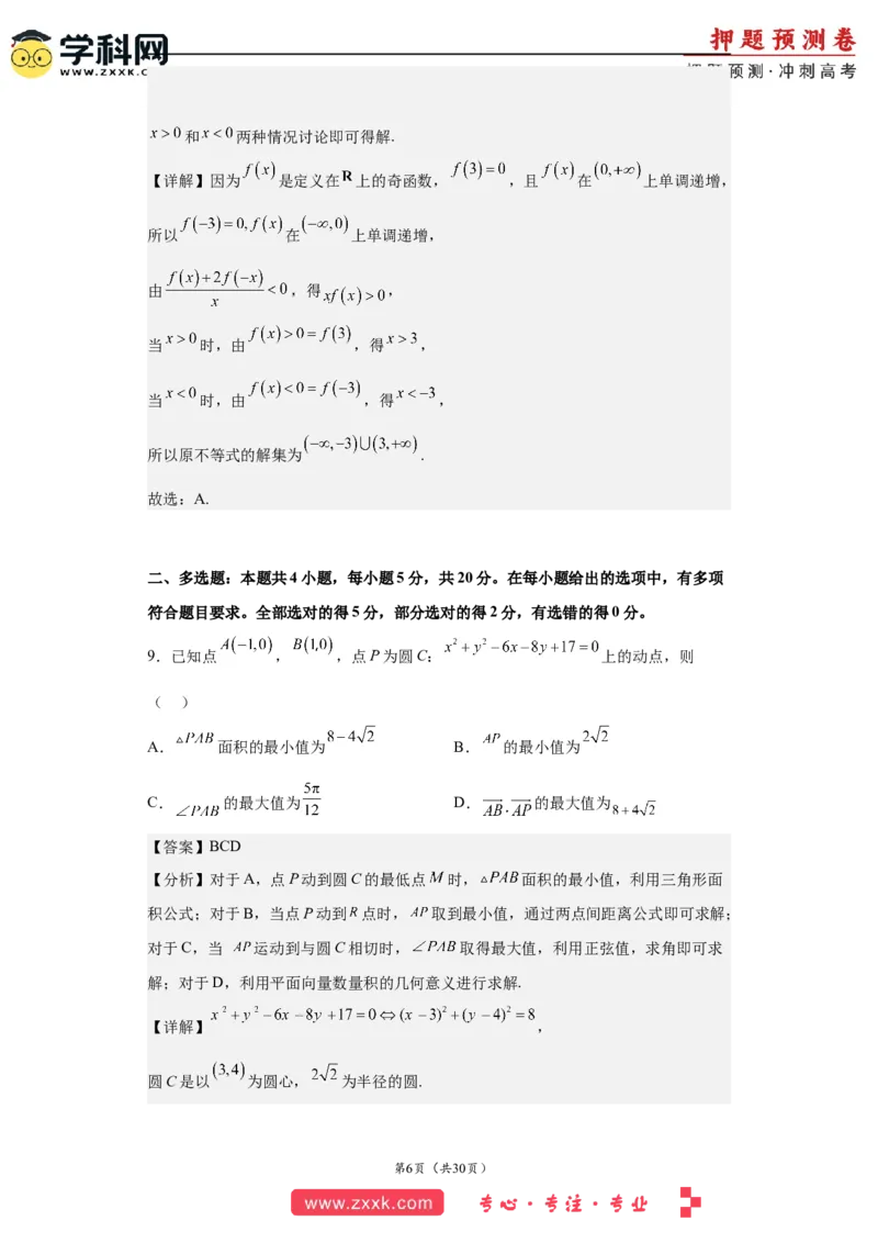 数学-2023年高考押题预测卷01（云南，安徽，黑龙江，山西，吉林五省新高考专用）（全解全析）_2.2025数学总复习_2023年新高考资料_42023年高考数学押题预测卷