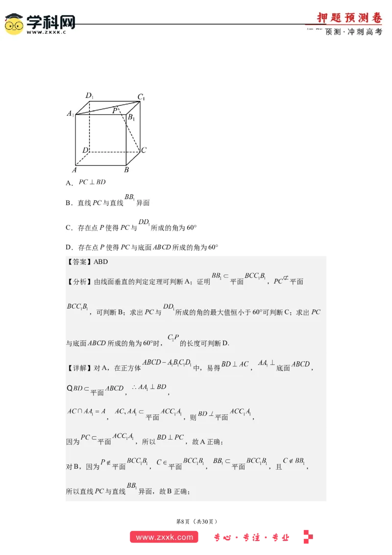 数学-2023年高考押题预测卷01（云南，安徽，黑龙江，山西，吉林五省新高考专用）（全解全析）_2.2025数学总复习_2023年新高考资料_42023年高考数学押题预测卷