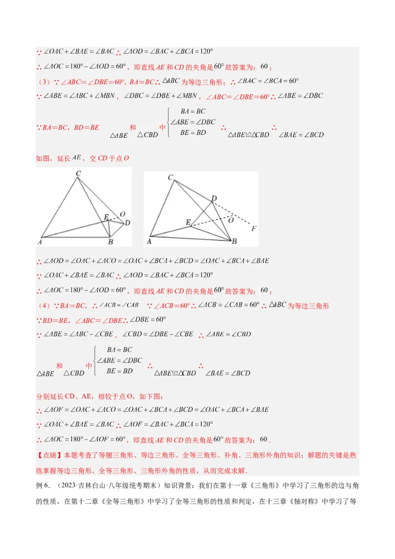 专题08全等三角形模型之手拉手模型解读与提分精练（人教版）（教师版）_初中数学_八年级数学上册（人教版）_常见几何模型全归纳-V13_2025版