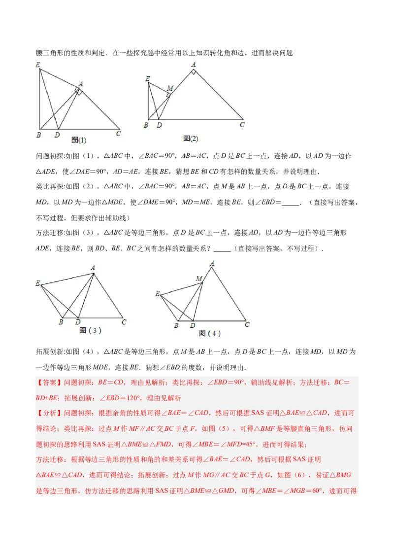 专题08全等三角形模型之手拉手模型解读与提分精练（人教版）（教师版）_初中数学_八年级数学上册（人教版）_常见几何模型全归纳-V13_2025版