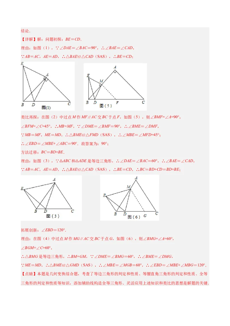 专题08全等三角形模型之手拉手模型解读与提分精练（人教版）（教师版）_初中数学_八年级数学上册（人教版）_常见几何模型全归纳-V13_2025版