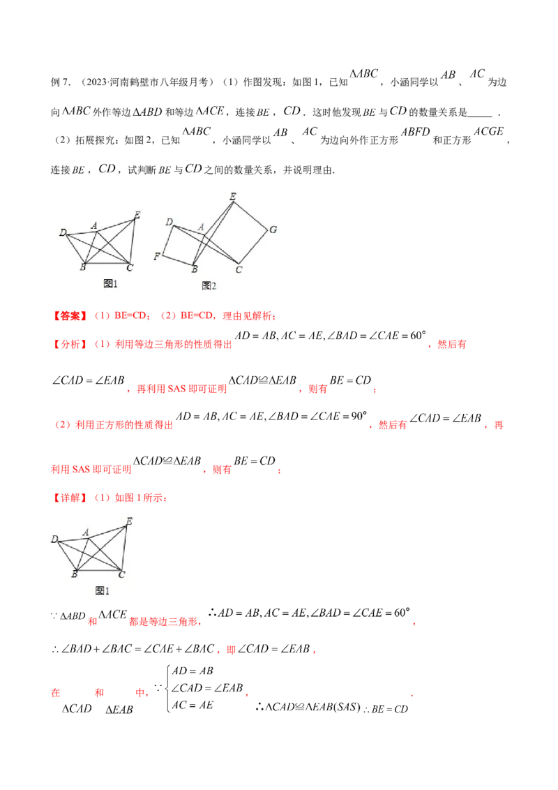 专题08全等三角形模型之手拉手模型解读与提分精练（人教版）（教师版）_初中数学_八年级数学上册（人教版）_常见几何模型全归纳-V13_2025版