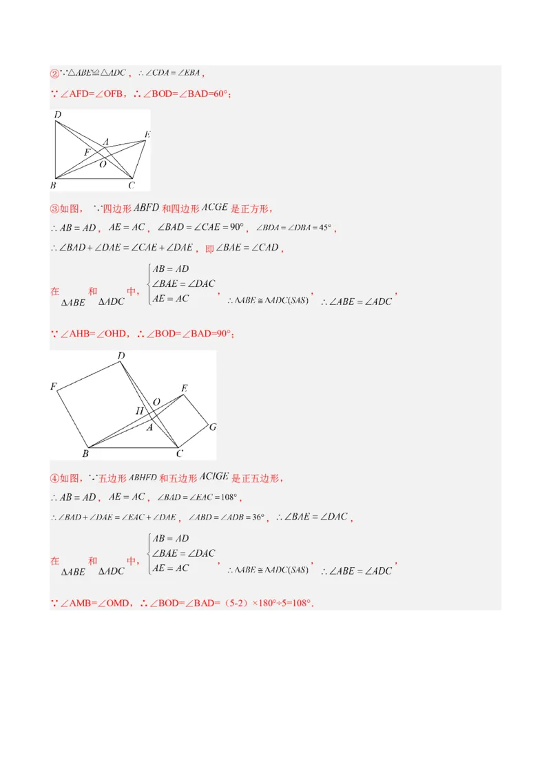 专题08全等三角形模型之手拉手模型解读与提分精练（人教版）（教师版）_初中数学_八年级数学上册（人教版）_常见几何模型全归纳-V13_2025版