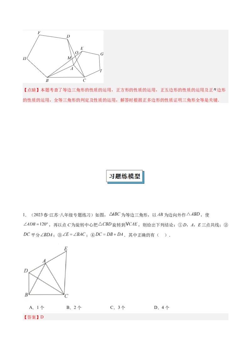 专题08全等三角形模型之手拉手模型解读与提分精练（人教版）（教师版）_初中数学_八年级数学上册（人教版）_常见几何模型全归纳-V13_2025版