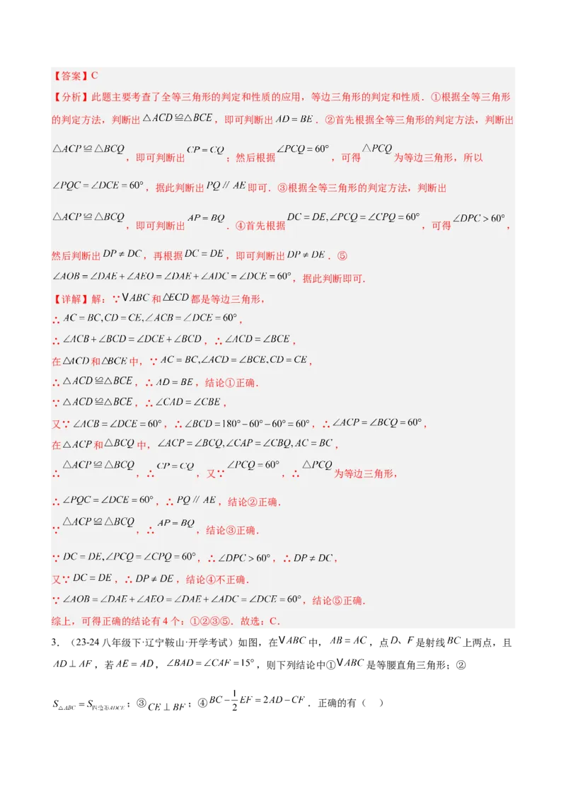 专题08全等三角形模型之手拉手模型解读与提分精练（人教版）（教师版）_初中数学_八年级数学上册（人教版）_常见几何模型全归纳-V13_2025版