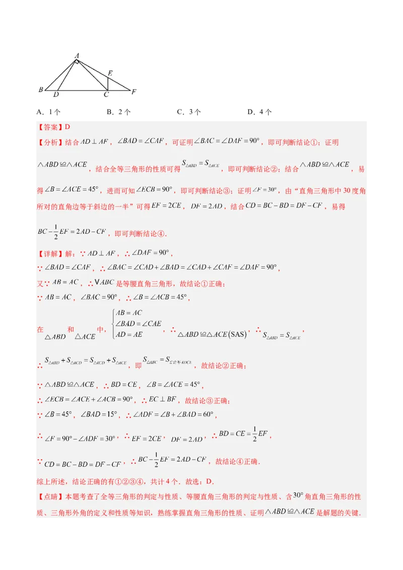 专题08全等三角形模型之手拉手模型解读与提分精练（人教版）（教师版）_初中数学_八年级数学上册（人教版）_常见几何模型全归纳-V13_2025版
