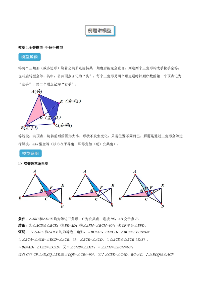 专题08全等三角形模型之手拉手模型解读与提分精练（人教版）（教师版）_初中数学_八年级数学上册（人教版）_常见几何模型全归纳-V13_2025版