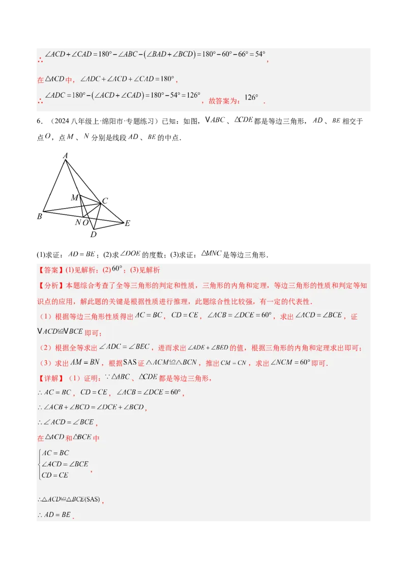 专题08全等三角形模型之手拉手模型解读与提分精练（人教版）（教师版）_初中数学_八年级数学上册（人教版）_常见几何模型全归纳-V13_2025版