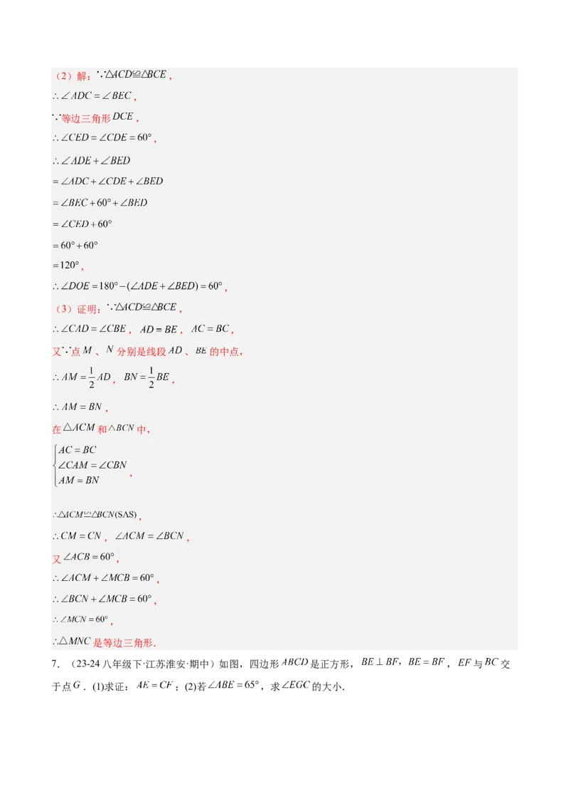 专题08全等三角形模型之手拉手模型解读与提分精练（人教版）（教师版）_初中数学_八年级数学上册（人教版）_常见几何模型全归纳-V13_2025版