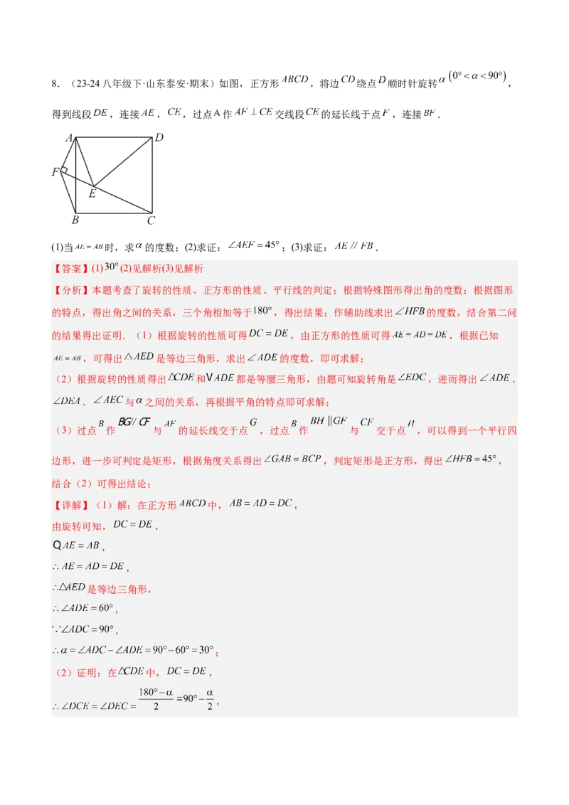 专题08全等三角形模型之手拉手模型解读与提分精练（人教版）（教师版）_初中数学_八年级数学上册（人教版）_常见几何模型全归纳-V13_2025版