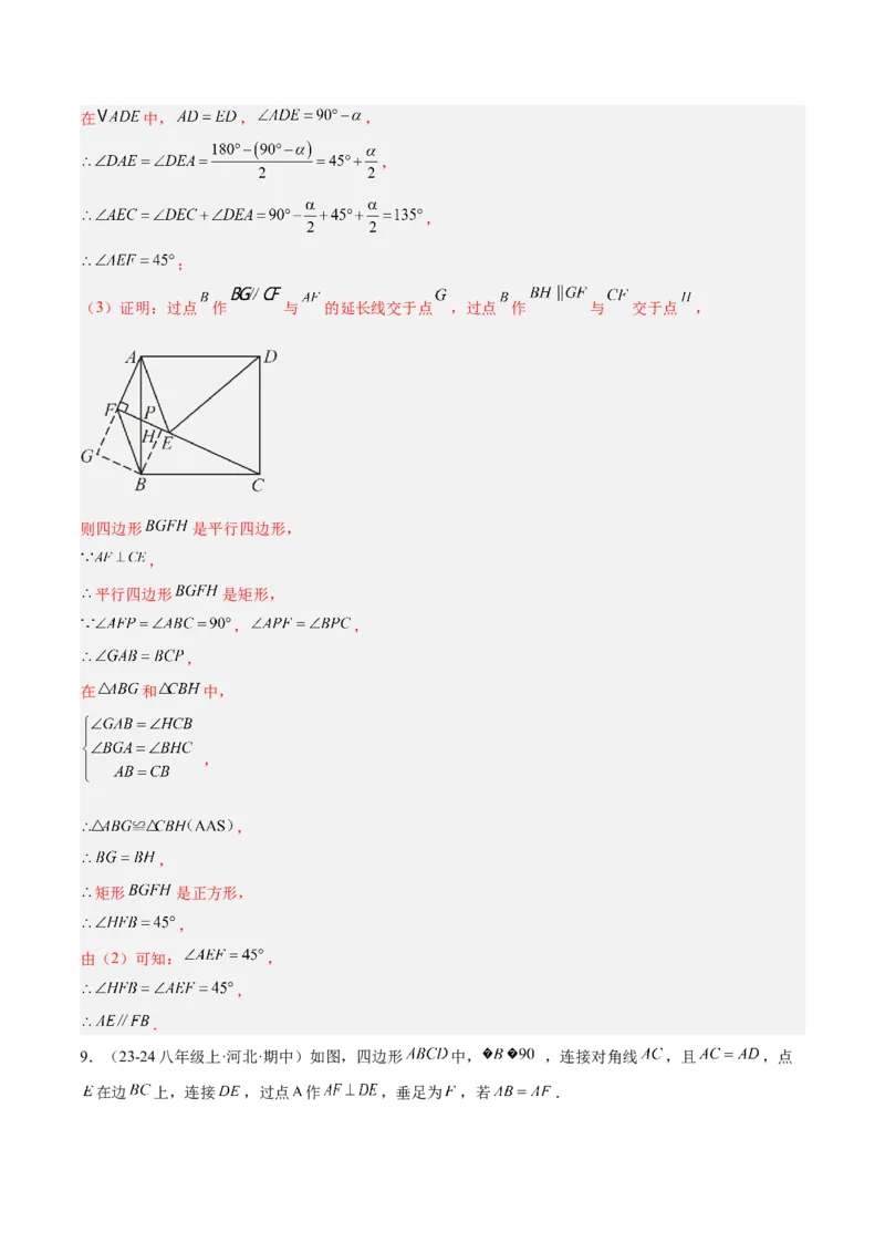 专题08全等三角形模型之手拉手模型解读与提分精练（人教版）（教师版）_初中数学_八年级数学上册（人教版）_常见几何模型全归纳-V13_2025版