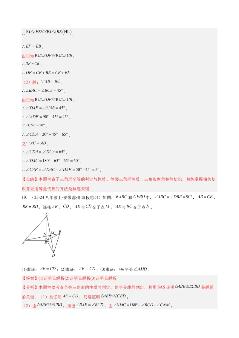 专题08全等三角形模型之手拉手模型解读与提分精练（人教版）（教师版）_初中数学_八年级数学上册（人教版）_常见几何模型全归纳-V13_2025版