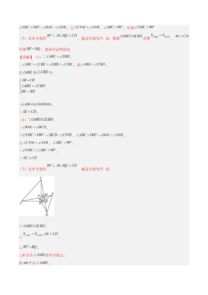 专题08全等三角形模型之手拉手模型解读与提分精练（人教版）（教师版）_初中数学_八年级数学上册（人教版）_常见几何模型全归纳-V13_2025版