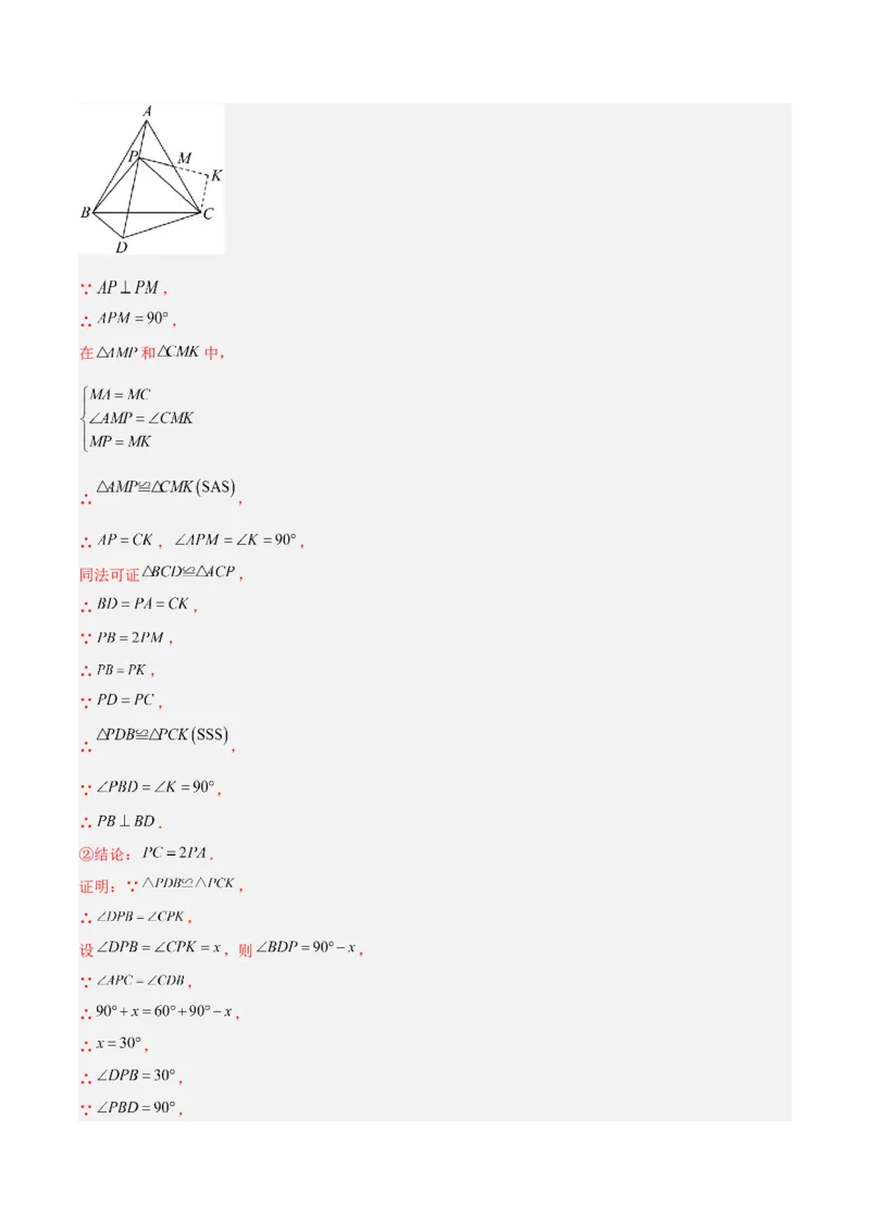专题08全等三角形模型之手拉手模型解读与提分精练（人教版）（教师版）_初中数学_八年级数学上册（人教版）_常见几何模型全归纳-V13_2025版
