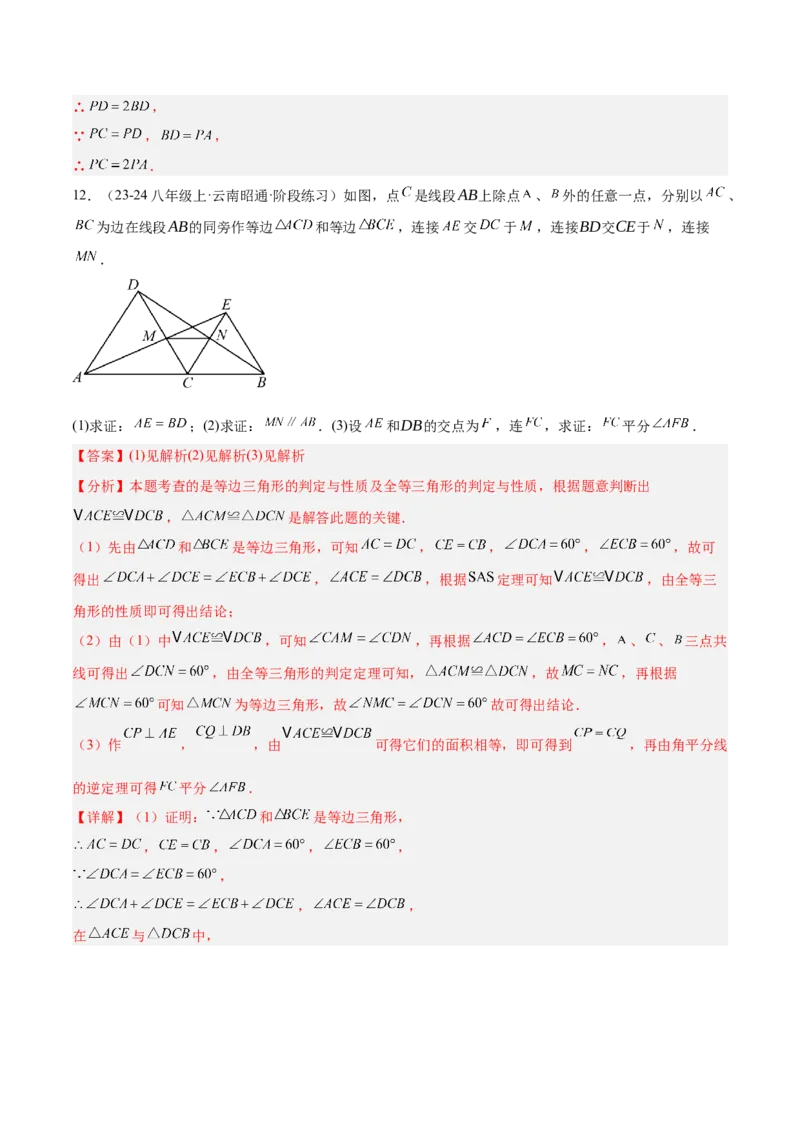 专题08全等三角形模型之手拉手模型解读与提分精练（人教版）（教师版）_初中数学_八年级数学上册（人教版）_常见几何模型全归纳-V13_2025版