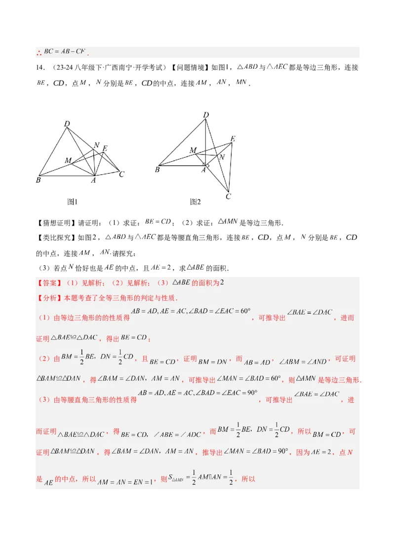 专题08全等三角形模型之手拉手模型解读与提分精练（人教版）（教师版）_初中数学_八年级数学上册（人教版）_常见几何模型全归纳-V13_2025版