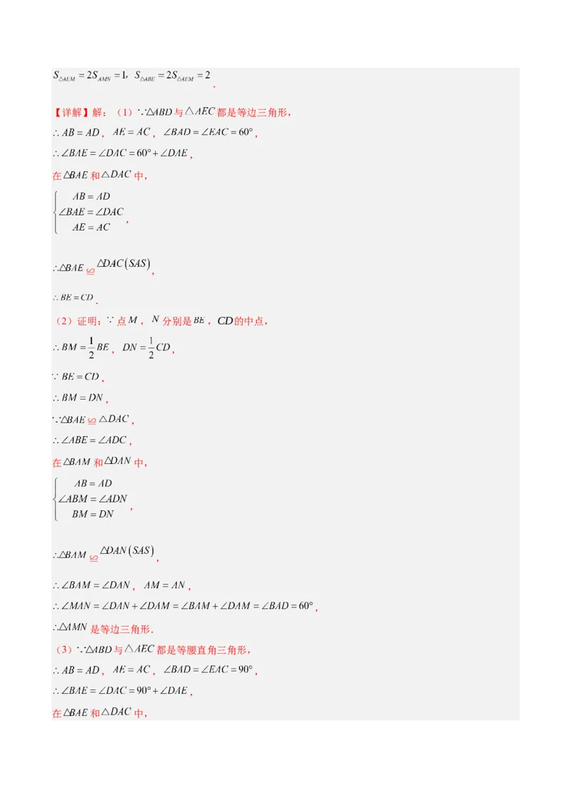 专题08全等三角形模型之手拉手模型解读与提分精练（人教版）（教师版）_初中数学_八年级数学上册（人教版）_常见几何模型全归纳-V13_2025版