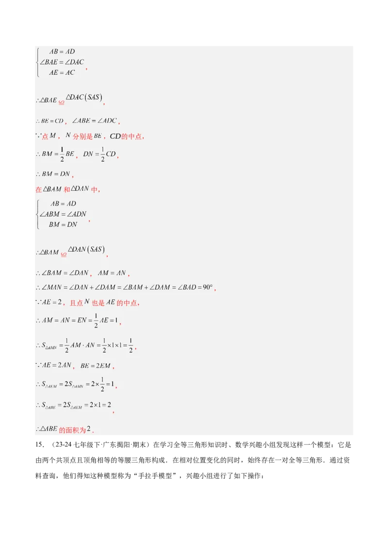 专题08全等三角形模型之手拉手模型解读与提分精练（人教版）（教师版）_初中数学_八年级数学上册（人教版）_常见几何模型全归纳-V13_2025版