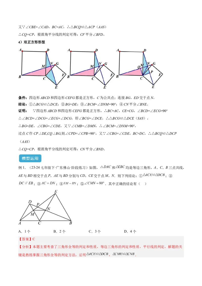 专题08全等三角形模型之手拉手模型解读与提分精练（人教版）（教师版）_初中数学_八年级数学上册（人教版）_常见几何模型全归纳-V13_2025版