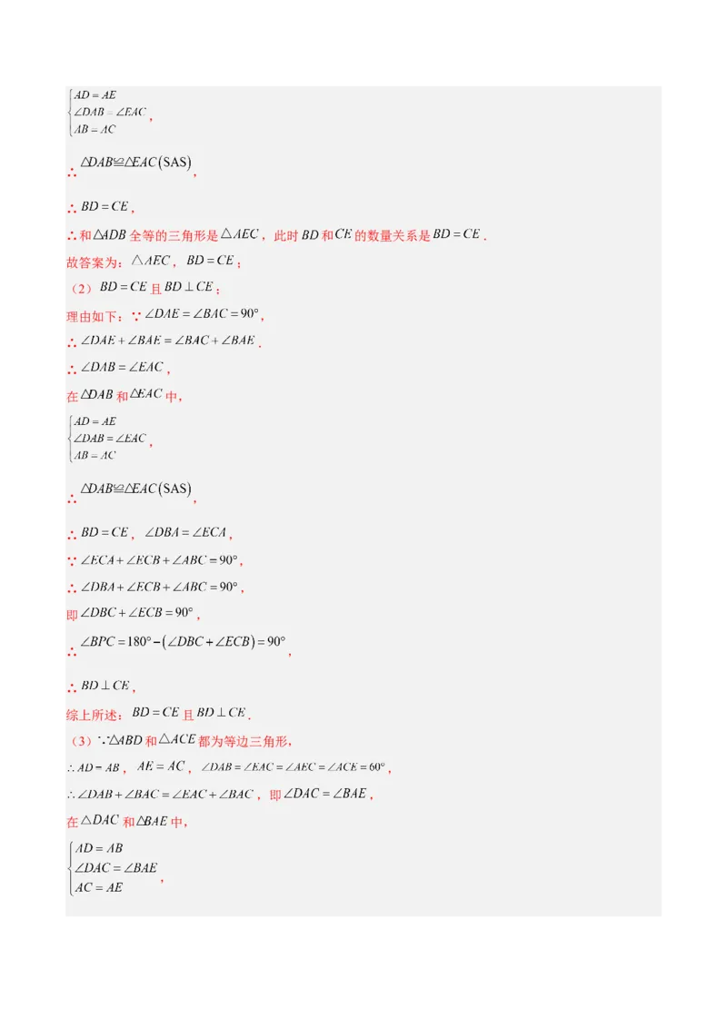 专题08全等三角形模型之手拉手模型解读与提分精练（人教版）（教师版）_初中数学_八年级数学上册（人教版）_常见几何模型全归纳-V13_2025版