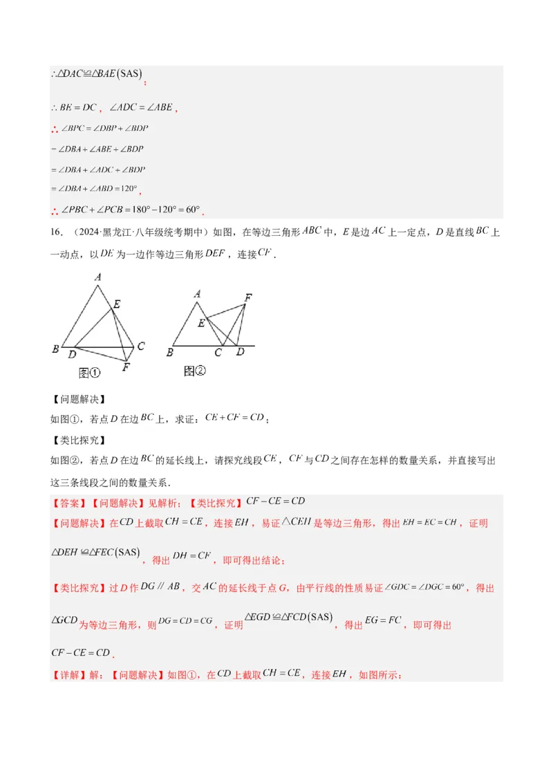 专题08全等三角形模型之手拉手模型解读与提分精练（人教版）（教师版）_初中数学_八年级数学上册（人教版）_常见几何模型全归纳-V13_2025版