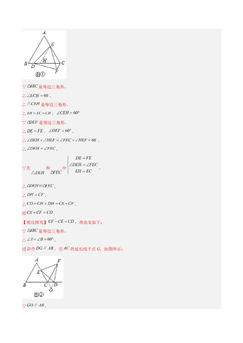 专题08全等三角形模型之手拉手模型解读与提分精练（人教版）（教师版）_初中数学_八年级数学上册（人教版）_常见几何模型全归纳-V13_2025版