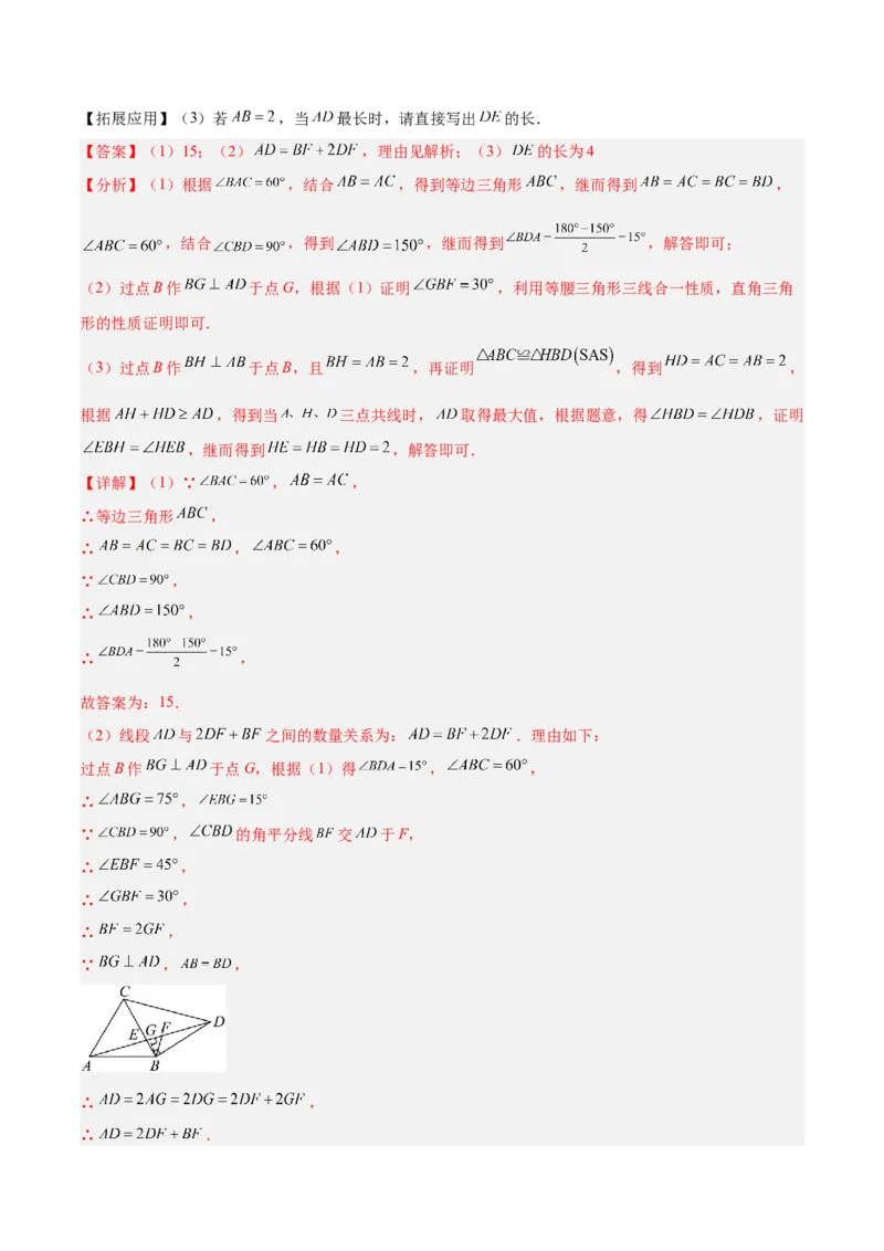 专题08全等三角形模型之手拉手模型解读与提分精练（人教版）（教师版）_初中数学_八年级数学上册（人教版）_常见几何模型全归纳-V13_2025版