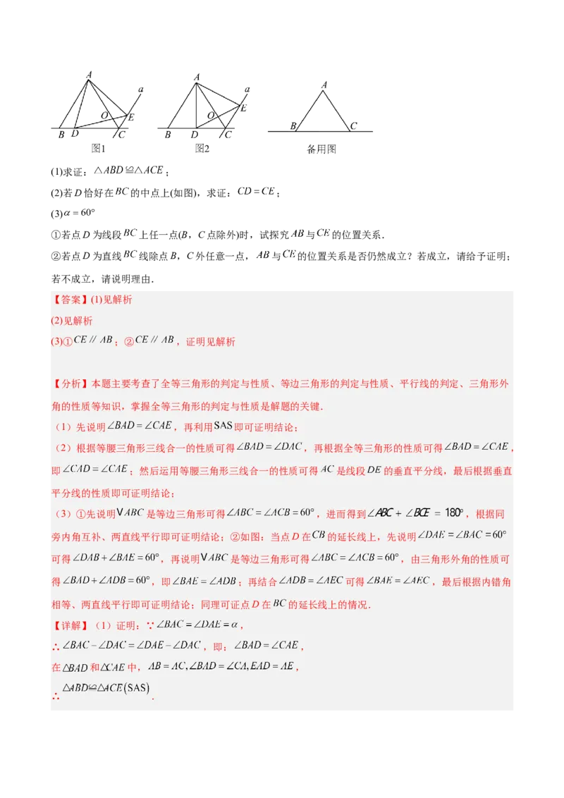专题08全等三角形模型之手拉手模型解读与提分精练（人教版）（教师版）_初中数学_八年级数学上册（人教版）_常见几何模型全归纳-V13_2025版