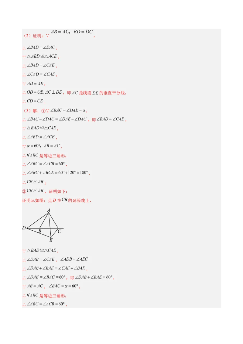 专题08全等三角形模型之手拉手模型解读与提分精练（人教版）（教师版）_初中数学_八年级数学上册（人教版）_常见几何模型全归纳-V13_2025版