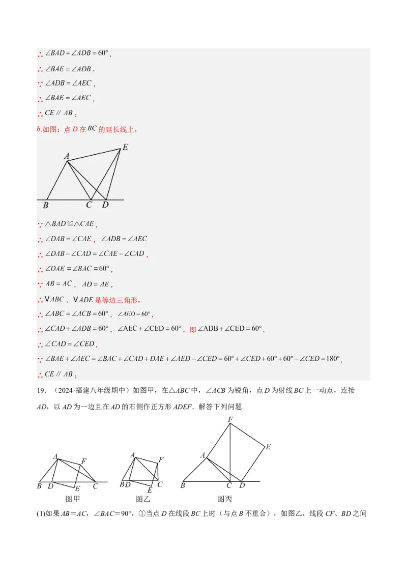 专题08全等三角形模型之手拉手模型解读与提分精练（人教版）（教师版）_初中数学_八年级数学上册（人教版）_常见几何模型全归纳-V13_2025版