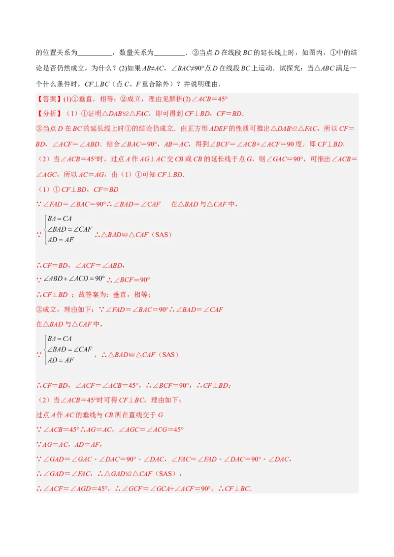 专题08全等三角形模型之手拉手模型解读与提分精练（人教版）（教师版）_初中数学_八年级数学上册（人教版）_常见几何模型全归纳-V13_2025版
