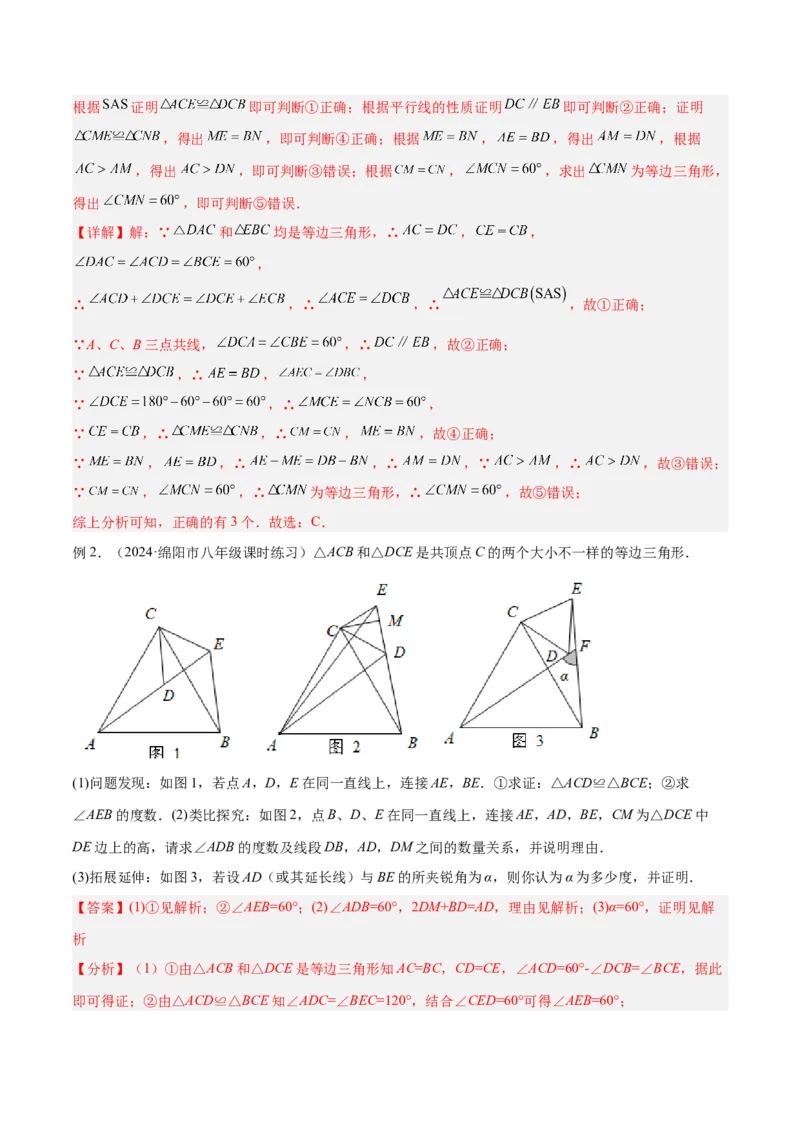 专题08全等三角形模型之手拉手模型解读与提分精练（人教版）（教师版）_初中数学_八年级数学上册（人教版）_常见几何模型全归纳-V13_2025版