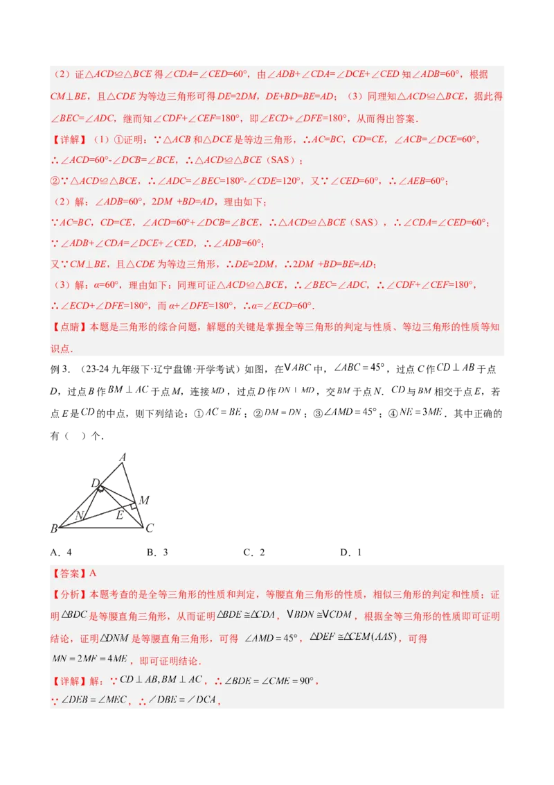 专题08全等三角形模型之手拉手模型解读与提分精练（人教版）（教师版）_初中数学_八年级数学上册（人教版）_常见几何模型全归纳-V13_2025版