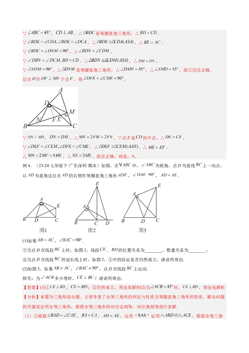 专题08全等三角形模型之手拉手模型解读与提分精练（人教版）（教师版）_初中数学_八年级数学上册（人教版）_常见几何模型全归纳-V13_2025版