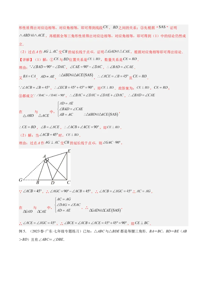 专题08全等三角形模型之手拉手模型解读与提分精练（人教版）（教师版）_初中数学_八年级数学上册（人教版）_常见几何模型全归纳-V13_2025版