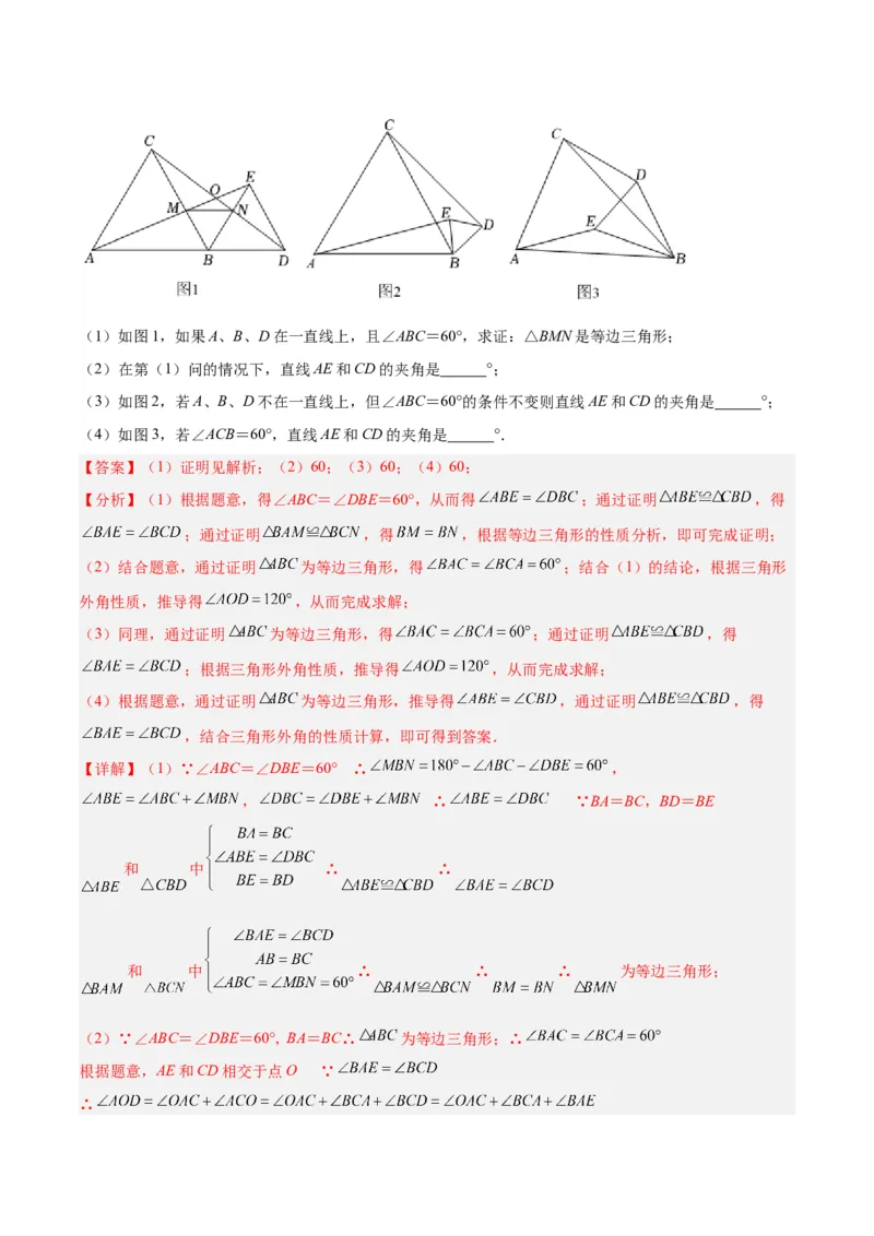 专题08全等三角形模型之手拉手模型解读与提分精练（人教版）（教师版）_初中数学_八年级数学上册（人教版）_常见几何模型全归纳-V13_2025版