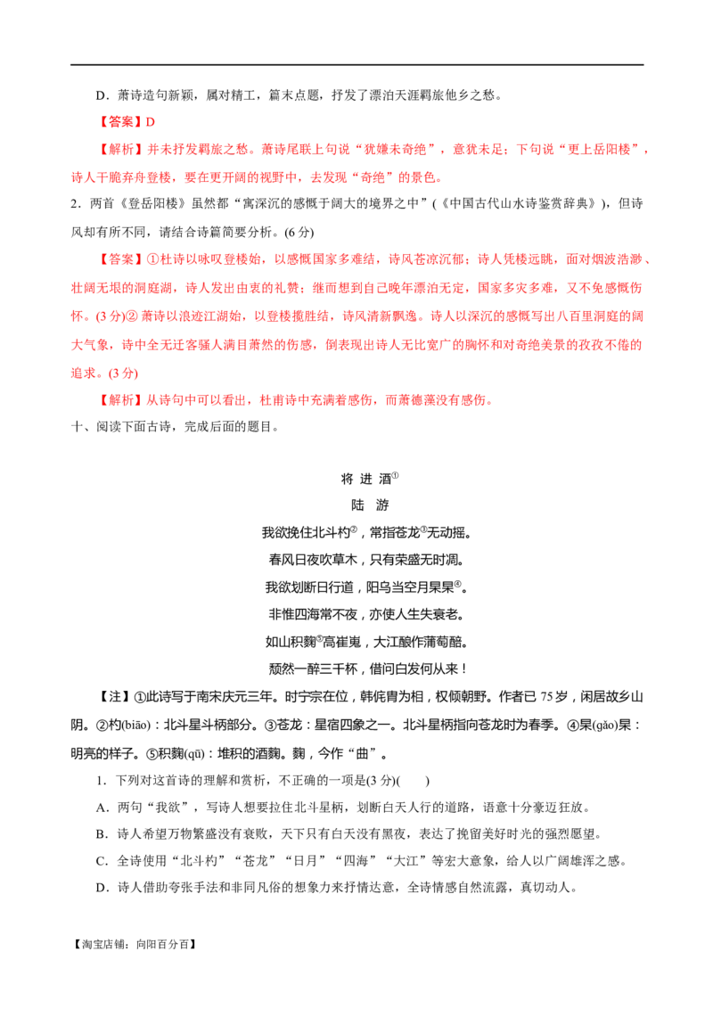易错题26古代诗歌阅读之教考衔接题&mdash;&mdash;不会在衔接点上求异同（解析版）_01高考语文_新高考复习资料_2024年新高考资料_专项复习资料_❤备战2024年高考语文考试易错题（新高考专用）