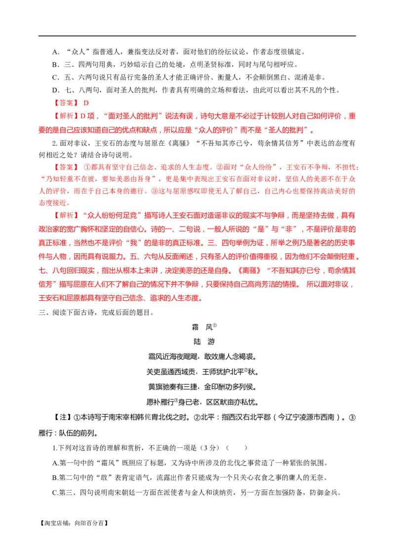 易错题26古代诗歌阅读之教考衔接题&mdash;&mdash;不会在衔接点上求异同（解析版）_01高考语文_新高考复习资料_2024年新高考资料_专项复习资料_❤备战2024年高考语文考试易错题（新高考专用）