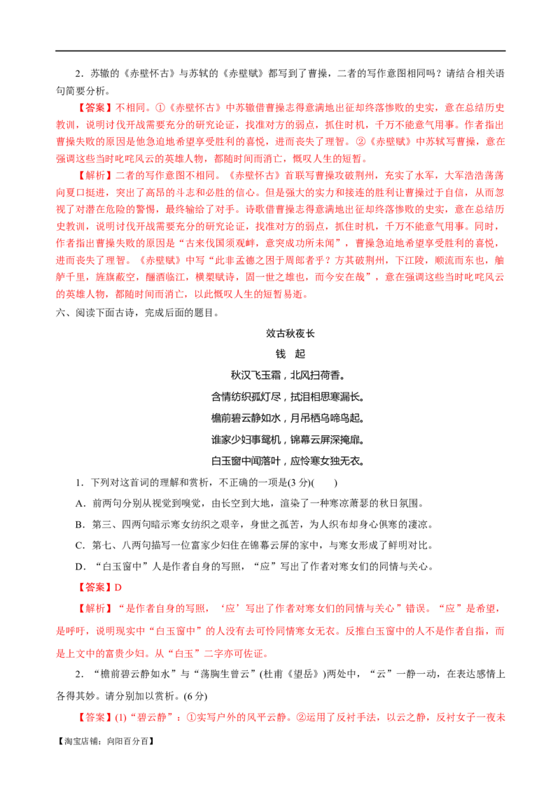 易错题26古代诗歌阅读之教考衔接题&mdash;&mdash;不会在衔接点上求异同（解析版）_01高考语文_新高考复习资料_2024年新高考资料_专项复习资料_❤备战2024年高考语文考试易错题（新高考专用）