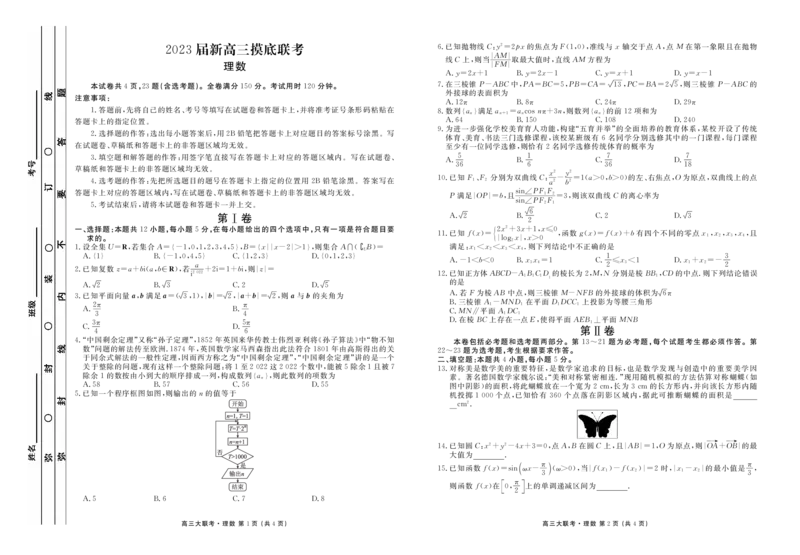 新高三摸底联考理数正文_2.2025数学总复习_数学高考模拟题_2023年模拟题_老高考_衡水金卷23届高三摸底联考（老高考）数学含答案9.7-8