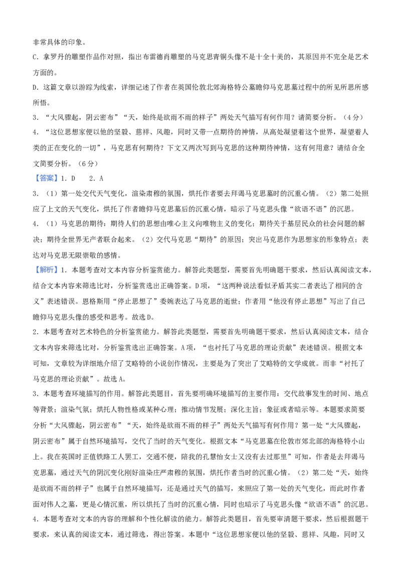 原创（新高考）2021届高三大题优练10文学类文本阅读（三）教师版_01高考语文_12021年新高考资料_2021届（新高考）大题优练-语文