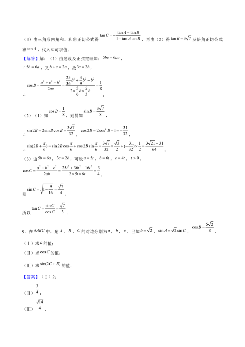 押天津卷第16题教师版_2.2025数学总复习_2024年新高考资料_5.2024三轮冲刺_备战2024年高考数学临考题号押题（天津专用）323409112